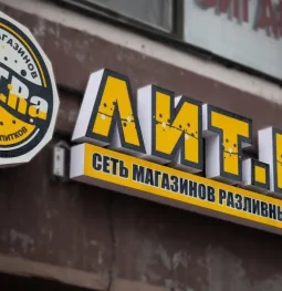 магазин разливного пива лит.ра на 9-й парковой улице  на проекте moeizmailovo.ru