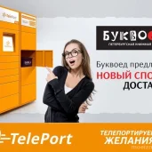 автоматизированный пункт выдачи teleport изображение 6 на проекте moeizmailovo.ru
