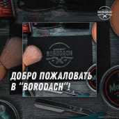 барбершоп borodach в измайлово изображение 3 на проекте moeizmailovo.ru