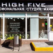 студия красоты high five изображение 3 на проекте moeizmailovo.ru