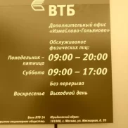 банкомат втб в измайлово изображение 2 на проекте moeizmailovo.ru