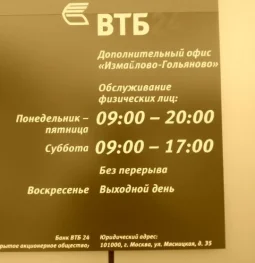 банкомат банк втб в измайлово изображение 2 на проекте moeizmailovo.ru