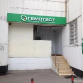 медицинская лаборатория гемотест в измайлово изображение 3 на проекте moeizmailovo.ru