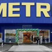 центр оптовой торговли metro cash & carry  на проекте moeizmailovo.ru