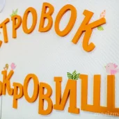 частный детский сад-клуб островок на сиреневом бульваре изображение 1 на проекте moeizmailovo.ru