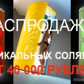 магазин косметологического оборудования и соляриев ультрафиолет изображение 1 на проекте moeizmailovo.ru