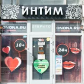 интим-магазин он и она изображение 5 на проекте moeizmailovo.ru