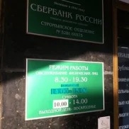 банкомат сбербанк россии на измайловском шоссе  на проекте moeizmailovo.ru