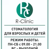 семейная стоматология r-clinic на первомайской улице изображение 1 на проекте moeizmailovo.ru