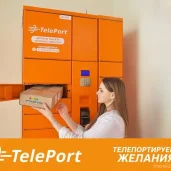 автоматизированный пункт выдачи teleport изображение 6 на проекте moeizmailovo.ru