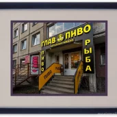 магазин разливного пива главпиво на сиреневом бульваре изображение 4 на проекте moeizmailovo.ru