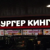 бургер кинг на щёлковском шоссе изображение 4 на проекте moeizmailovo.ru