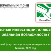федеральный общественно-государственный фонд по защите прав вкладчиков и акционеров изображение 3 на проекте moeizmailovo.ru