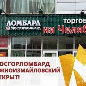 мосгорломбард изображение 1 на проекте moeizmailovo.ru