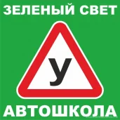 автошкола зеленый свет на измайловском шоссе изображение 2 на проекте moeizmailovo.ru
