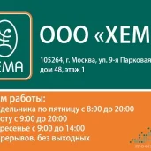 многопрофильный медицинский центр хема-медика изображение 5 на проекте moeizmailovo.ru