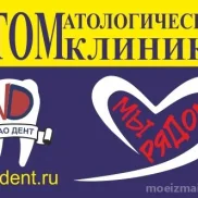 стоматологическая клиника вао дент на первомайской улице изображение 2 на проекте moeizmailovo.ru