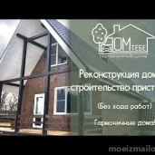 строительная компания дом тебе изображение 5 на проекте moeizmailovo.ru