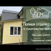 строительная компания дом тебе изображение 6 на проекте moeizmailovo.ru