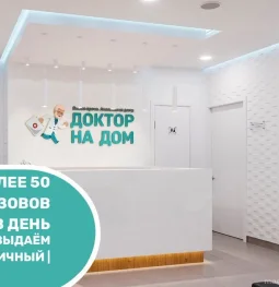 клиника доктор на дом изображение 2 на проекте moeizmailovo.ru
