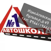 автошкола №1 изображение 3 на проекте moeizmailovo.ru