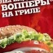 ресторан быстрого питания burger king на щёлковском шоссе изображение 1 на проекте moeizmailovo.ru