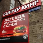 ресторан быстрого питания бургер кинг на первомайской улице изображение 2 на проекте moeizmailovo.ru