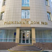родильный дом №20 городская клиническая больница им. ф. и. иноземцева на верхней первомайской улице изображение 2 на проекте moeizmailovo.ru
