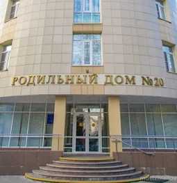 родильный дом №20 городская клиническая больница им. ф. и. иноземцева изображение 2 на проекте moeizmailovo.ru