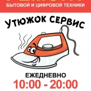 сервисный центр по ремонту бытовой и цифровой техники утюжок сервис изображение 2 на проекте moeizmailovo.ru