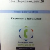 центр государственных услуг мои документы на 3-ей парковой улице изображение 4 на проекте moeizmailovo.ru