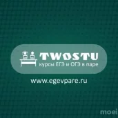 учебный центр подготовки к егэ и огэ twostu изображение 5 на проекте moeizmailovo.ru
