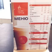 кафе кофе готов изображение 2 на проекте moeizmailovo.ru