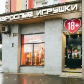 интим-магазин он и она экспресс на щёлковском шоссе изображение 4 на проекте moeizmailovo.ru