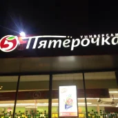 супермаркет пятёрочка на щёлковском шоссе изображение 1 на проекте moeizmailovo.ru