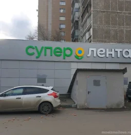 супермаркет супер лента в измайловском проезде  на проекте moeizmailovo.ru
