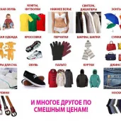 магазин смешные цены №1 изображение 4 на проекте moeizmailovo.ru