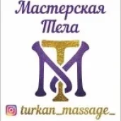 массажный салон туркан массаж изображение 5 на проекте moeizmailovo.ru
