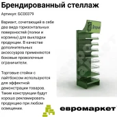 завод торгового оборудования евромаркет изображение 5 на проекте moeizmailovo.ru