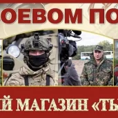 магазин амуниции, снаряжения и экипировки тыловик изображение 2 на проекте moeizmailovo.ru